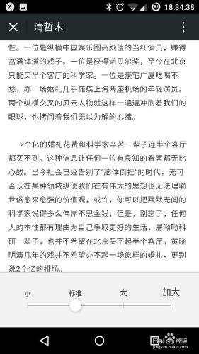 玩轉微信2如何放大朋友圈中文章的字型