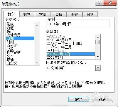 EXCEL格式選單欄——數字