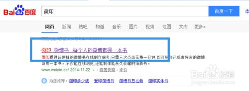 微印如何製作微博書