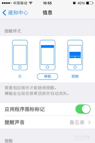 iPhone手機如何設定訊息推送方式