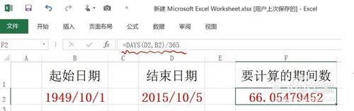 怎麼計算兩個日期之間的天數、月數、年數