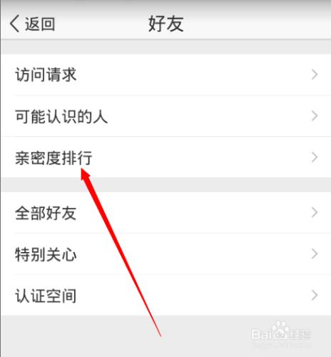 手機上如何檢視qq空間的好友親密度？