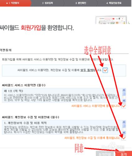 韓語交流-最新註冊cyworld流程的方法