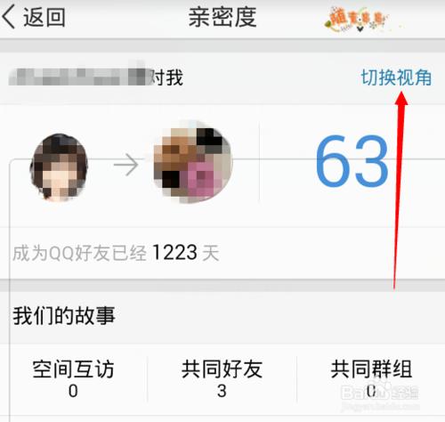 手機上如何檢視qq空間的好友親密度？