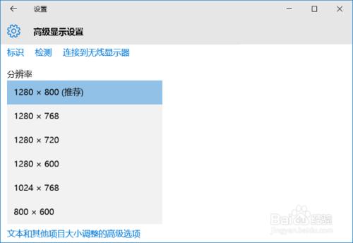 win10設定桌面螢幕解析度