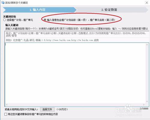百度推廣客戶端批量新增關鍵詞