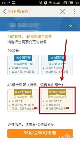 聯通手機營業廳如何更改套餐？