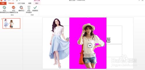 如何用PowerPoint2013去掉背景（摳圖）？