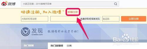 怎麼開通新浪微博，新浪微博註冊