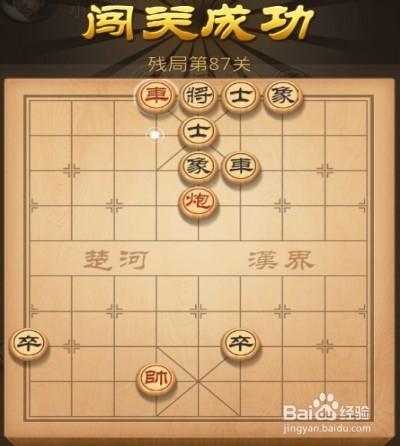 天天象棋第87關攻略