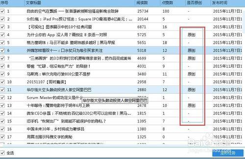 怎麼找微信原創文章釋出到網站