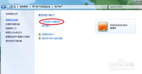 win7電腦設定登入密碼