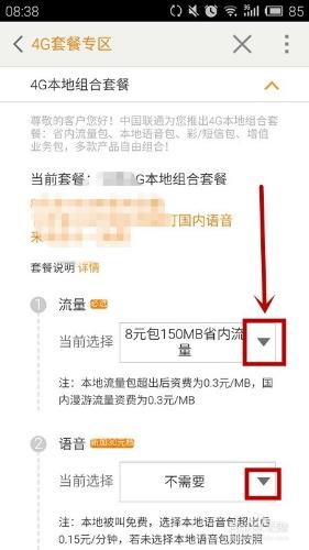 聯通手機營業廳如何更改套餐？