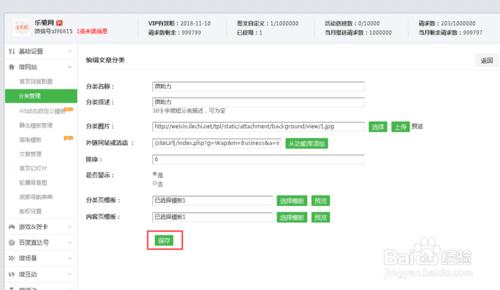 微信公眾號怎麼新增分類管理