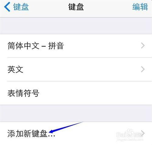 iPhone如何開啟手寫輸入法