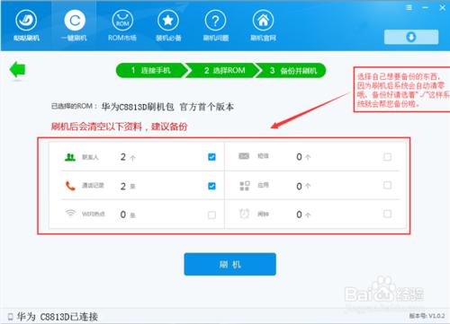 華為 C8813D手機刷機一鍵圖解【ROM領地】