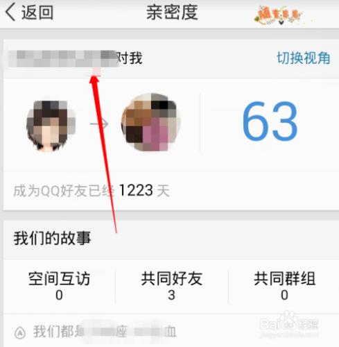 手機上如何檢視qq空間的好友親密度？