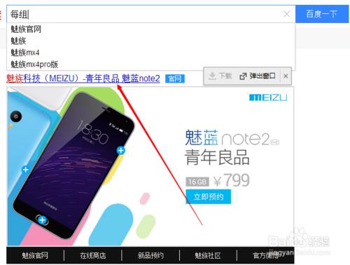 如何預約魅藍note2？如何在官網預約魅藍note2？