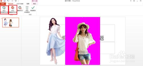 如何用PowerPoint2013去掉背景（摳圖）？