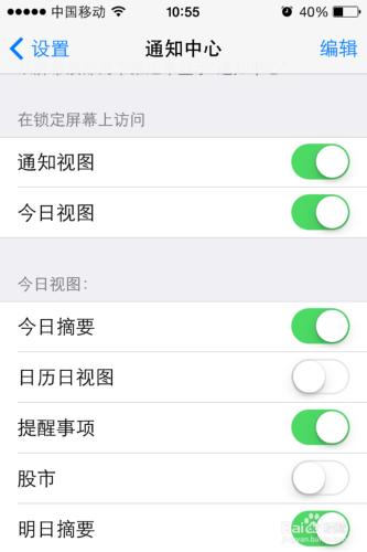 iPhone手機如何設定訊息推送方式