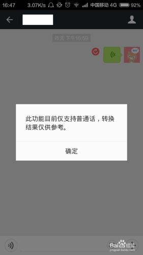 微信怎麼將語音訊息轉換為文字