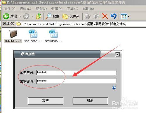 UCLOCK加密軟體忘記密碼解決方法