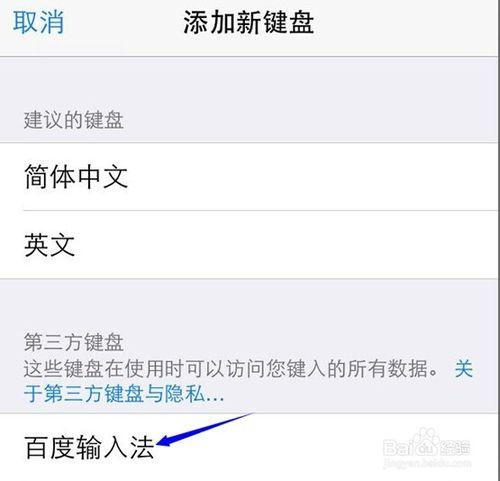 iPhone如何開啟手寫輸入法