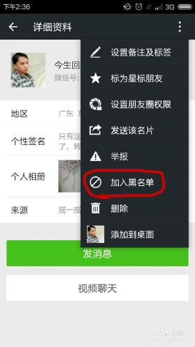 在微信如何把好友拉黑？