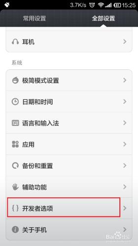 紅米手機如何開啟開發者選項的兩種方式
