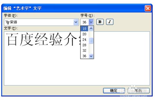 word裡怎麼插入藝術字