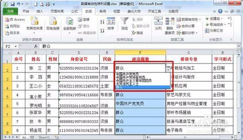 Excel怎麼通過資料有效性序列建立下拉列表