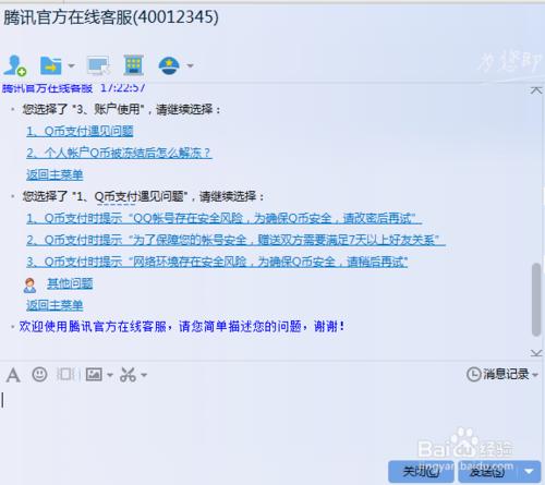 如何進入騰訊QQ線上人工客服（2015版）