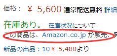 日本亞馬遜海淘如何鑑別第三方攻略教程