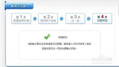 註冊交通銀行網上銀行