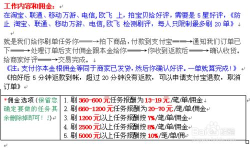 揭網路“刷單”兼職的騙局