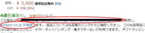 日本亞馬遜海淘如何鑑別第三方攻略教程