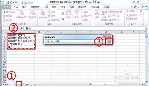 Excel怎麼通過資料有效性序列建立下拉列表