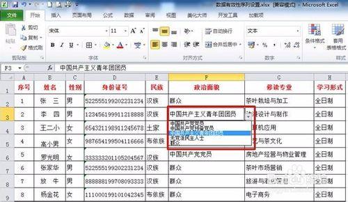 Excel怎麼通過資料有效性序列建立下拉列表