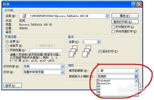 怎麼把A3/B4紙上的內容列印在A4紙上