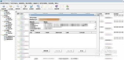 如何接收專利CPC客戶端通知書及辦理紙質通知書