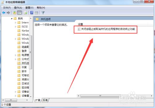 怎麼取消WIN7系統關機時彈出的“等待後臺關閉”