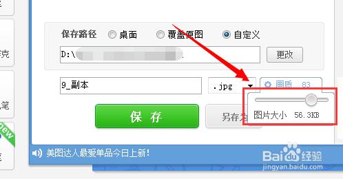 美圖秀秀怎麼修改動態圖片的尺寸大小