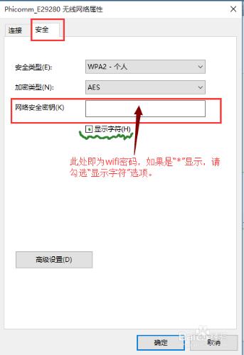 如何檢視Win10電腦wifi密碼？