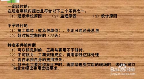 2015年一建《建築實務》建設工程合同管理考點