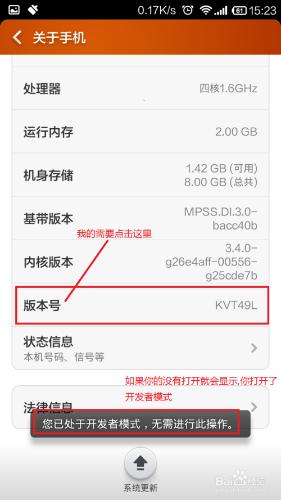 紅米手機如何開啟開發者選項的兩種方式