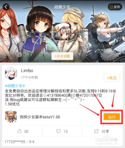 《戰艦少女》輔助自動出擊打獵+遠征搬磚教程