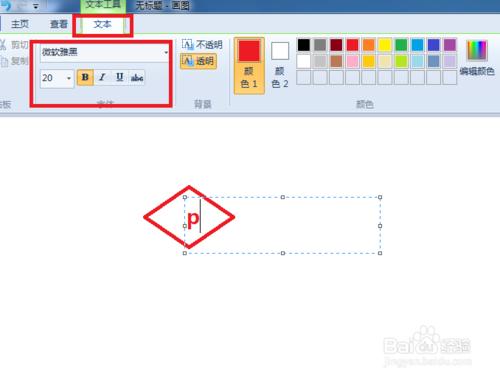 利用Win7自帶的畫圖工具怎麼畫流程圖