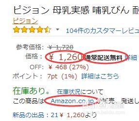 日本亞馬遜海淘如何鑑別第三方攻略教程