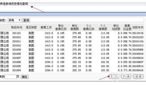 社保轉移如何檢視列印基本養老保險參保繳費憑證