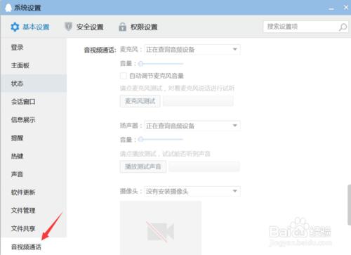 QQ如何進行語音視訊的麥克風音量調節